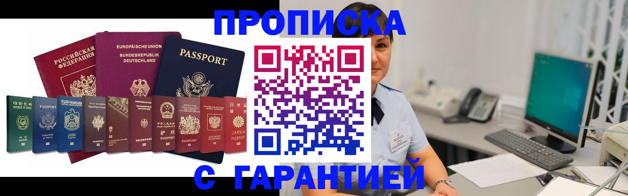 прописка ребенка в Карачеве