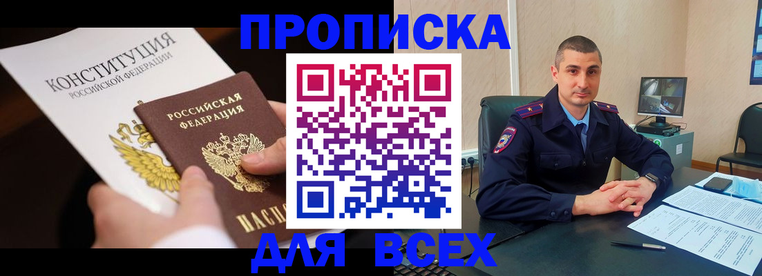 прописка в Карачеве
