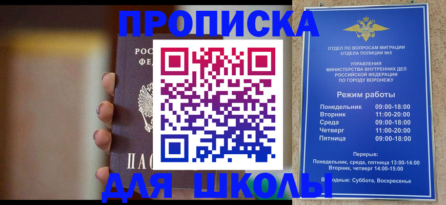 прописка ребенка в Карачеве