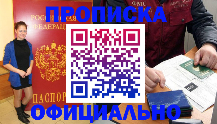 прописка 2025 в Карачеве
