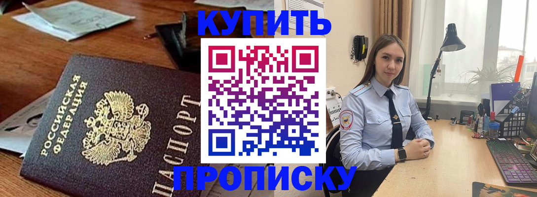 прописка в Карачеве